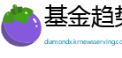基金趋势数字讯